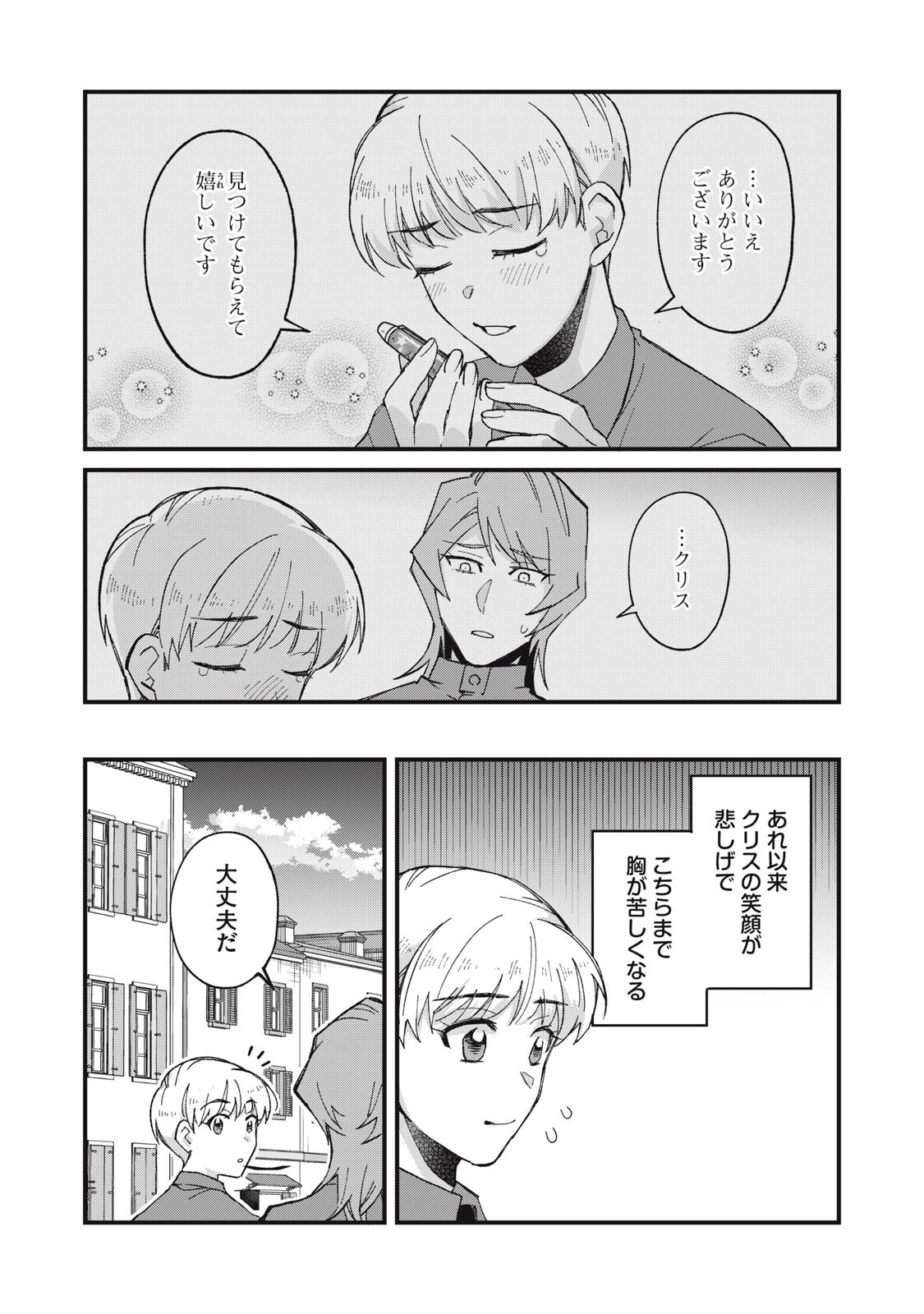 AISHITE HOSHII NO WA ORE JA NAI NONI!: BL GAME NO AKUYAKU REISHI NI TENSEI SHITA NO NI KIRAWARE NAKUTE KOMATTEMASU Chapter 20 page 4 - nihonkuni.com