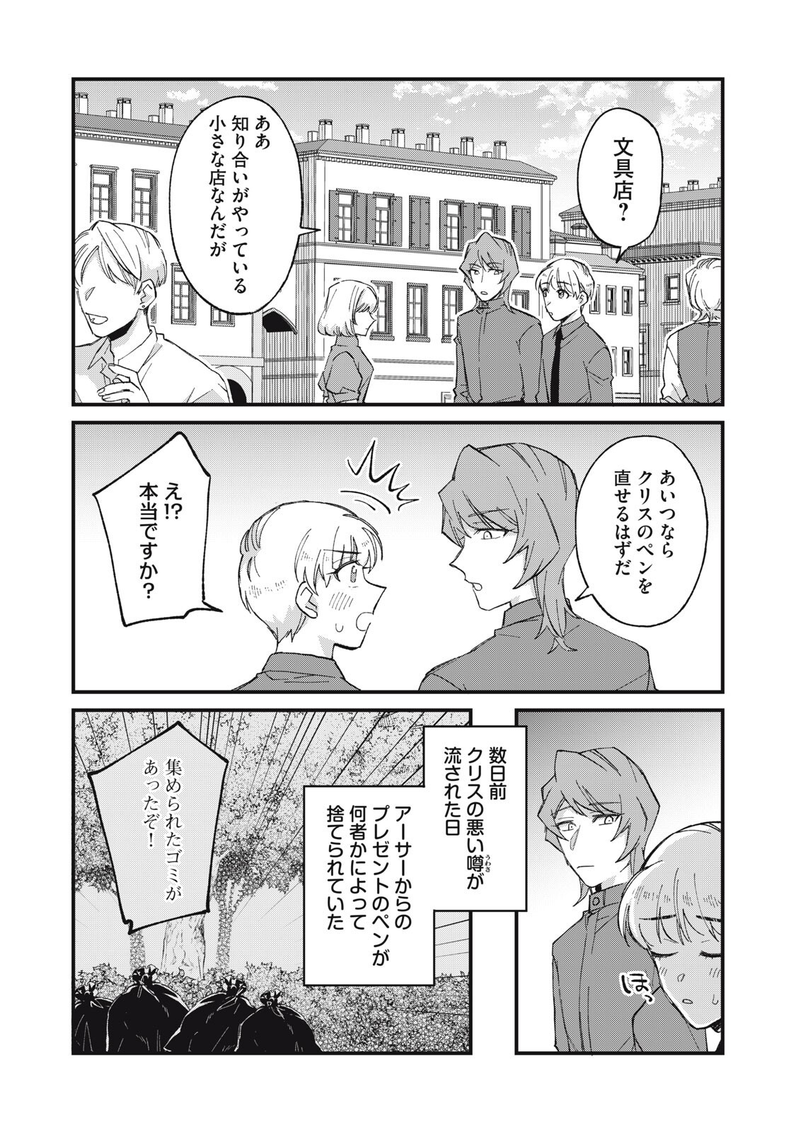 AISHITE HOSHII NO WA ORE JA NAI NONI!: BL GAME NO AKUYAKU REISHI NI TENSEI SHITA NO NI KIRAWARE NAKUTE KOMATTEMASU Chapter 20 page 2 - nihonkuni.com