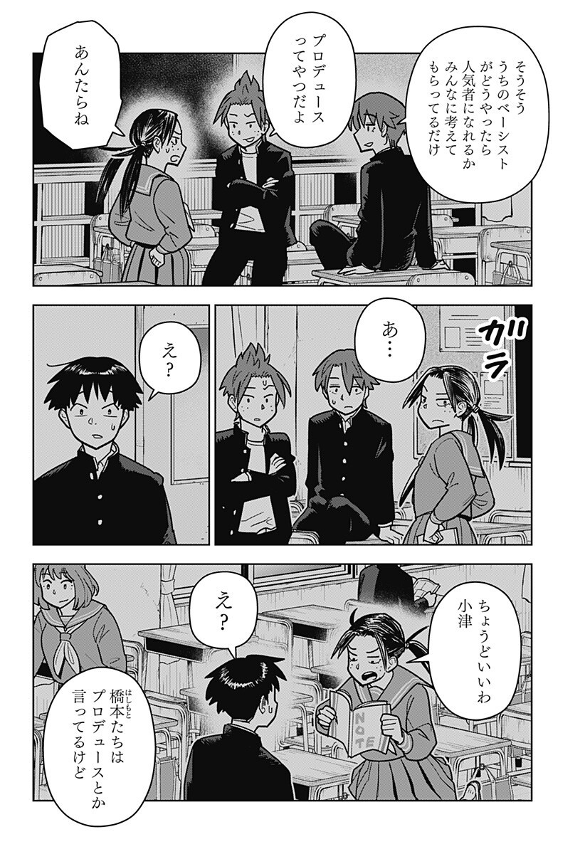 SHIMA ROCK Chapter 17 page 10 - nihonkuni.com