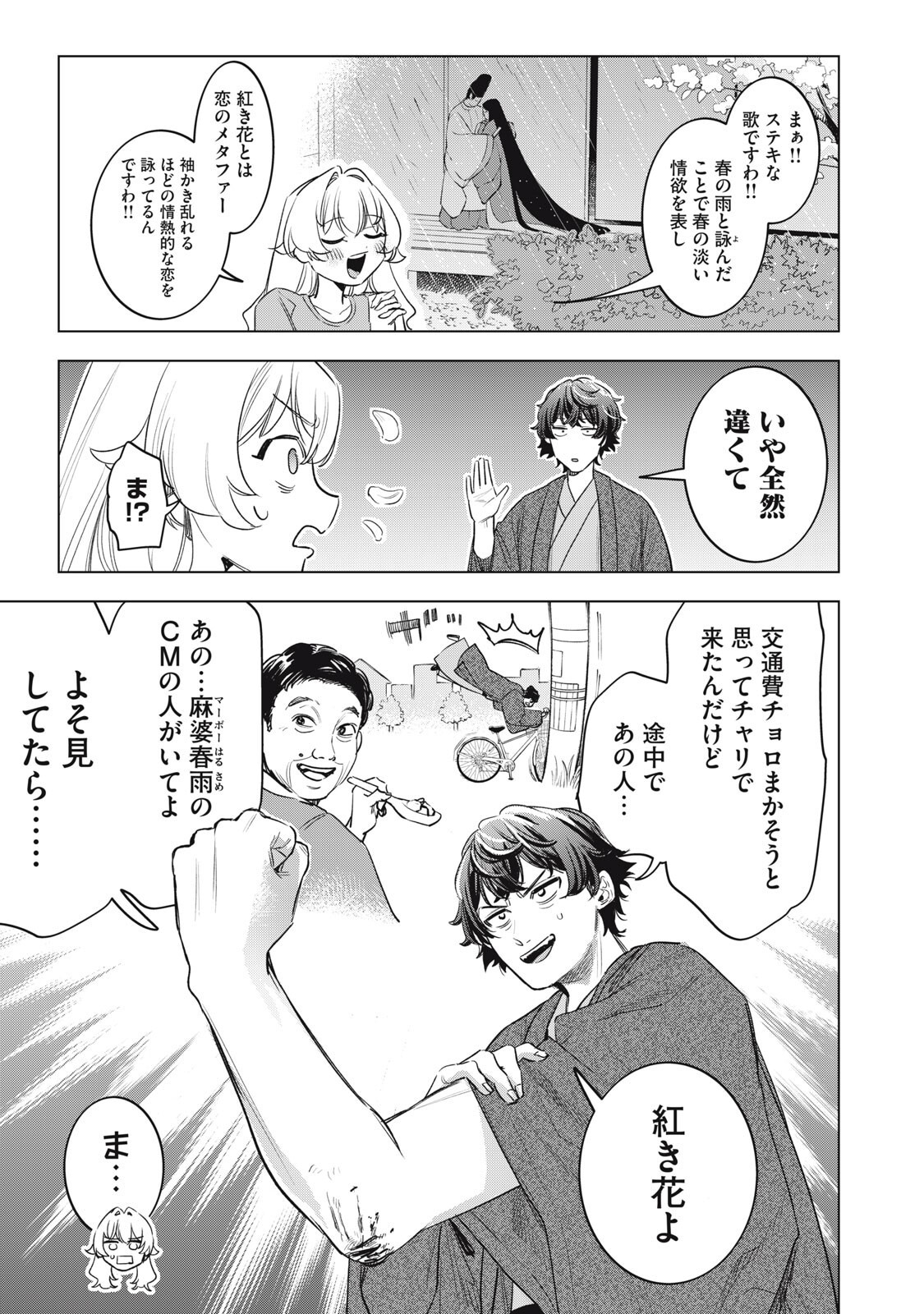 BOTSURAKU REIKO'S CINDERELLA GOURMET Chapter 31 page 3 - nihonkuni.com