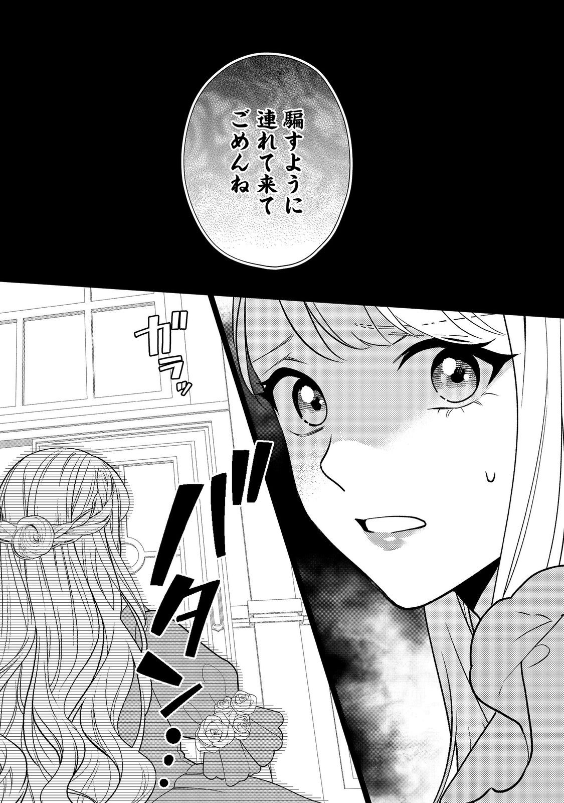 SHINIYAKU WA GOMEN NANODE SUKI NI SASETE MORAIMASU Chapter 7 page 26 - nihonkuni.com
