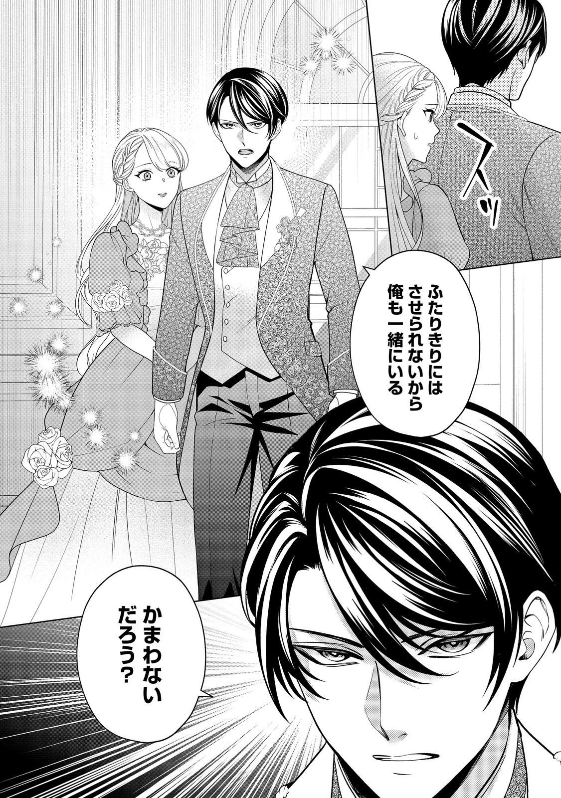 SHINIYAKU WA GOMEN NANODE SUKI NI SASETE MORAIMASU Chapter 7 page 2 - nihonkuni.com
