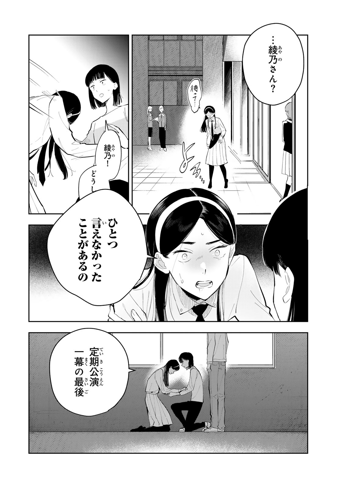 SHOUJO MACBETH Chapter 9 page 14 - nihonkuni.com
