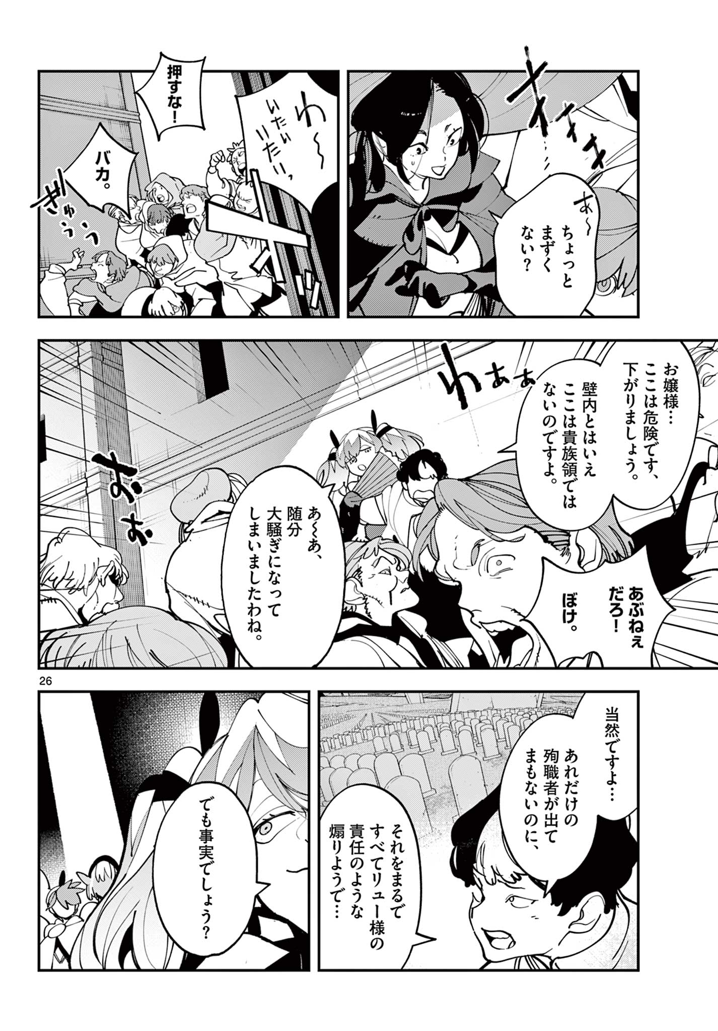 Chivalrous Reincarnation (Manga) Chapter 82.2 page 6 - nihonkuni.com