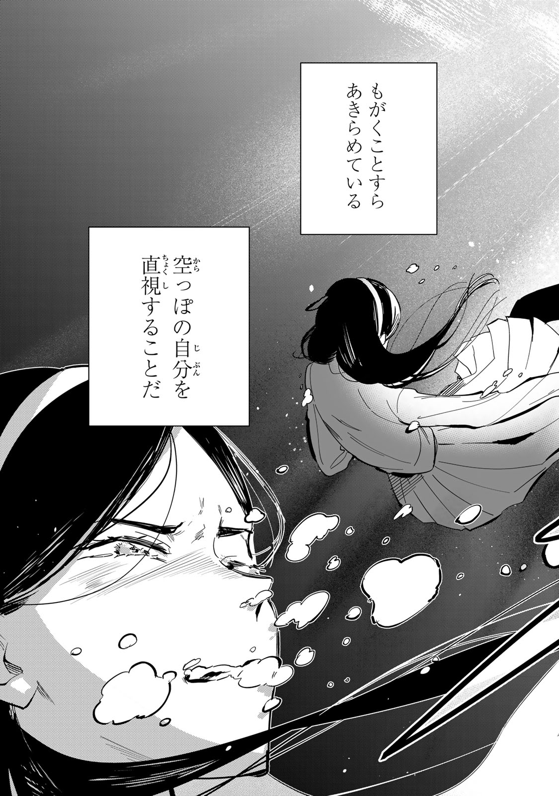 SHOUJO MACBETH Chapter 9 page 9 - nihonkuni.com