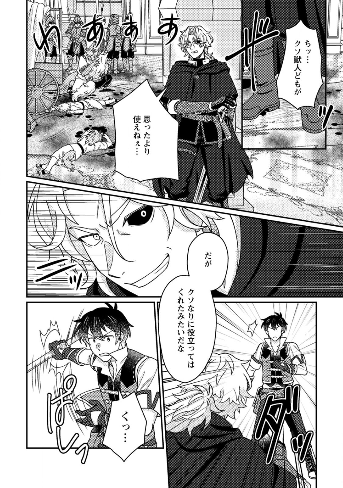 KAMIGAMI NO KAGO DE SEISAN KAKUMEI - RAW Chapter 36.2 page 1 - nihonkuni.com