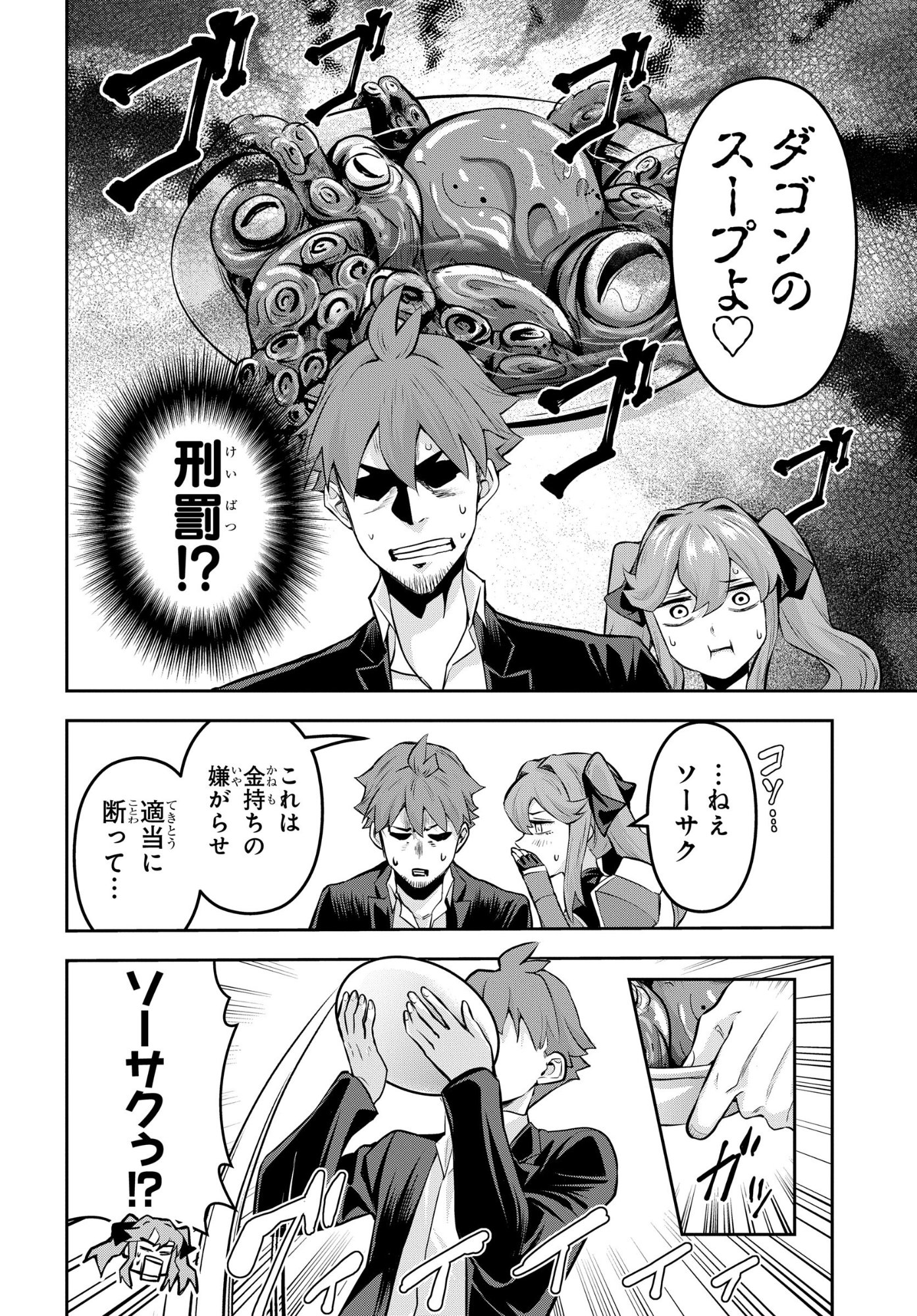SAIKYOU SHOUKANSHI WA ARASA 〜 OSSAN KADO WO OYA NI SHOBUN SARETA KADOGEMA NO ISEKAI MUSOU 〜 Chapter 12 page 6 - nihonkuni.com
