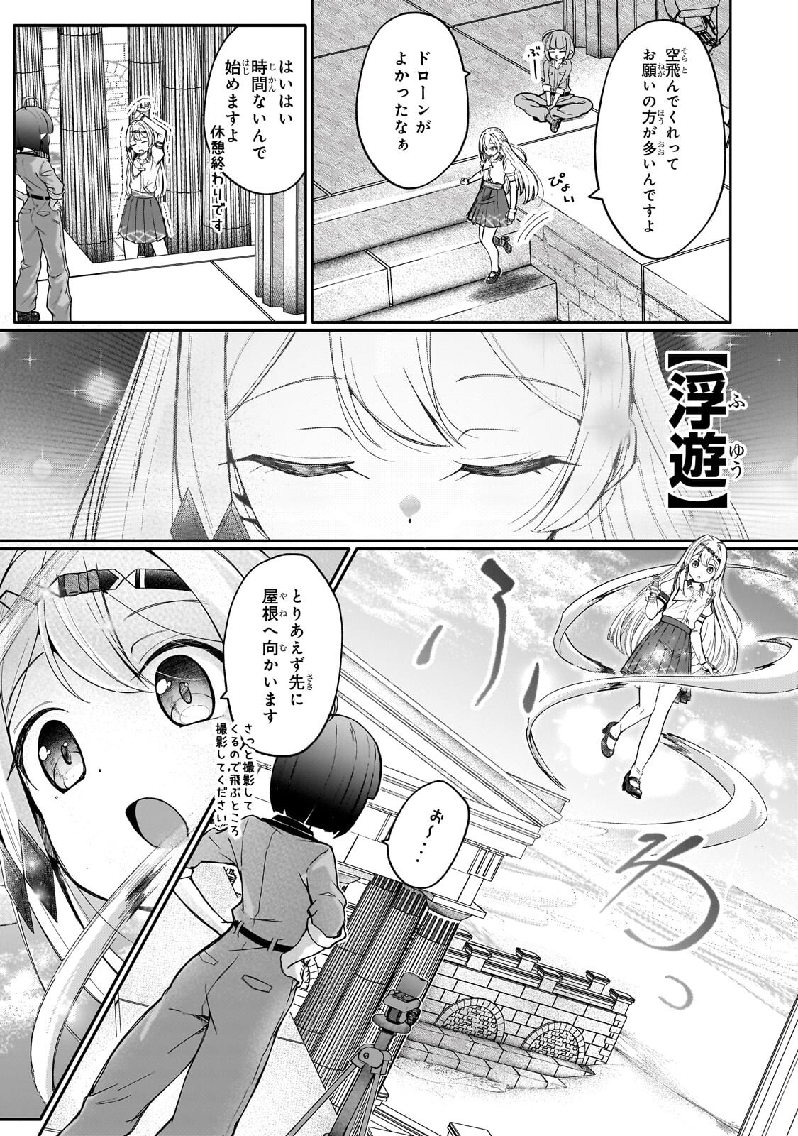 BUZZ ALICE: “TSUIHOU SEIJO” OUEN (IINE) YA INORI (SUPER CHAT) GA CHIKARA NI NARU NODE DOUGA HAISHIN YATTE MIMASU! "ISEKAI ⇒ NIHON" Chapter 14.1 page 7 - nihonkuni.com