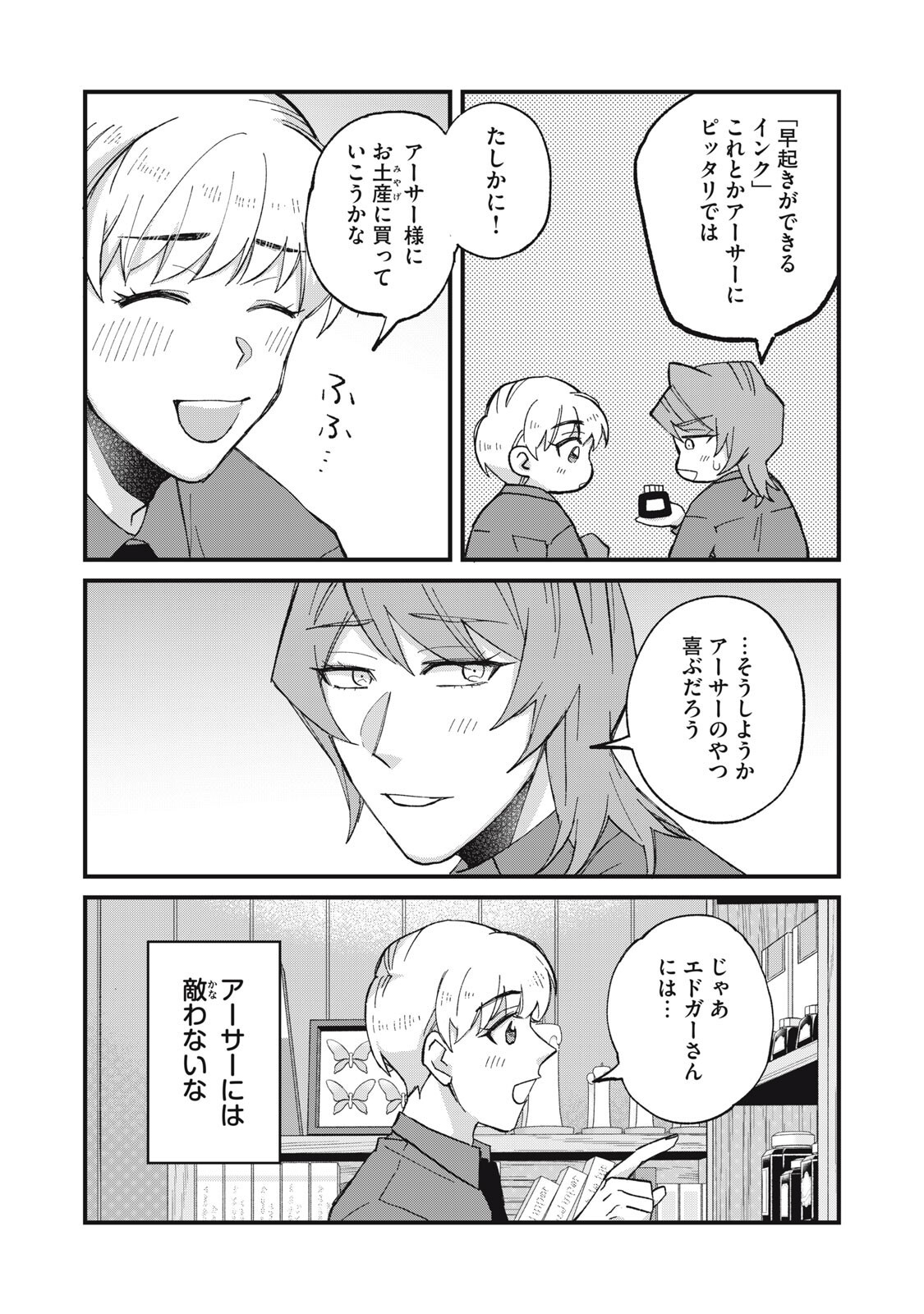 AISHITE HOSHII NO WA ORE JA NAI NONI!: BL GAME NO AKUYAKU REISHI NI TENSEI SHITA NO NI KIRAWARE NAKUTE KOMATTEMASU Chapter 20 page 12 - nihonkuni.com