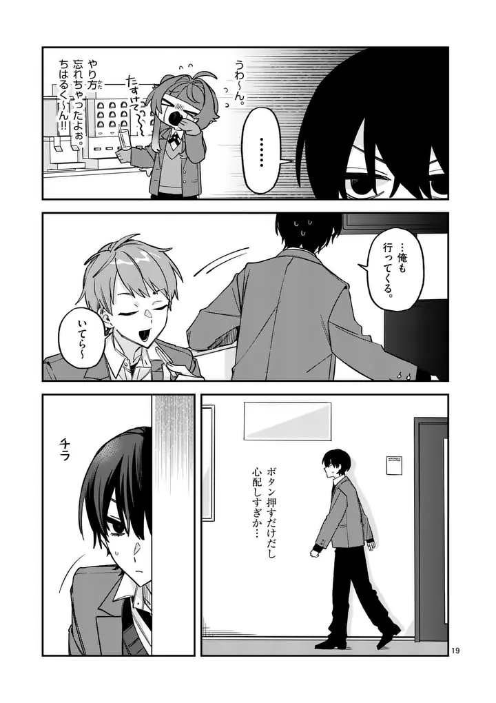 KYUDAITEN DEMO SEISHUN WO! Chapter 3 page 19 - nihonkuni.com