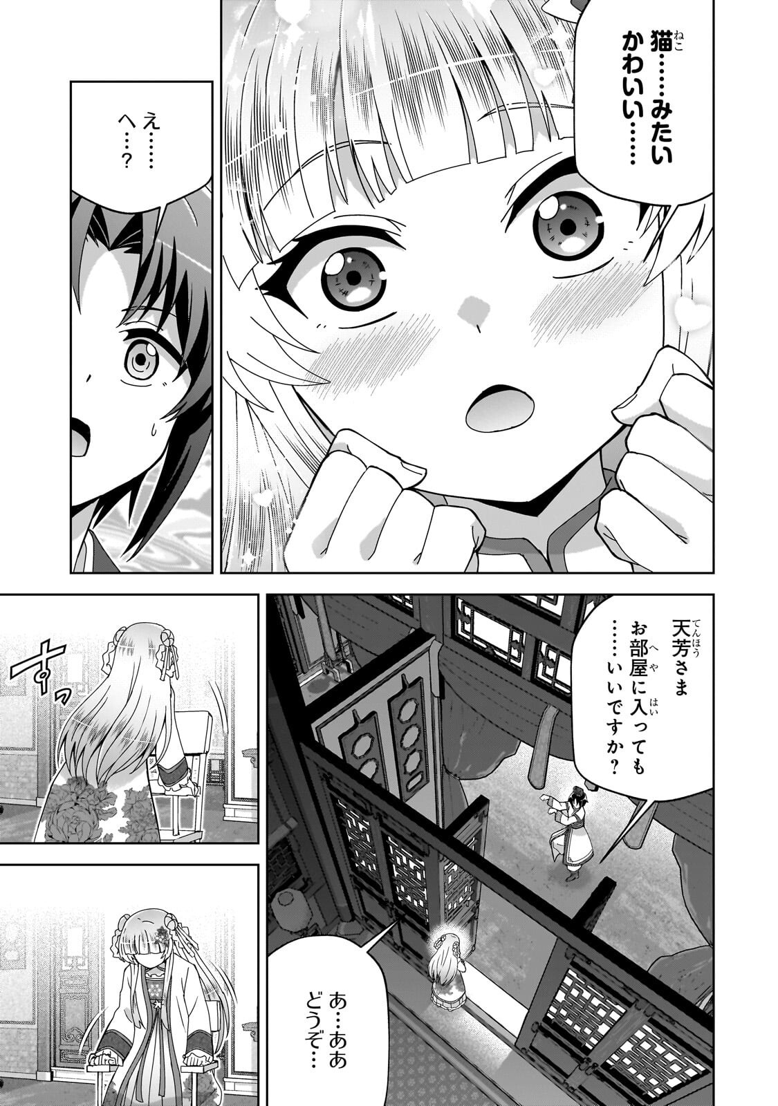 TENKA NO DAIAKUNIN NI TENSEI SHITA SHOUNEN, HITATARASHI NO DAIEIYUU NI NARU: KEIKOKU NO BISHOUJO-TACHI TO EIYUUGUNDAN WO TSUKURIMASU Chapter 3.1 page 7 - nihonkuni.com