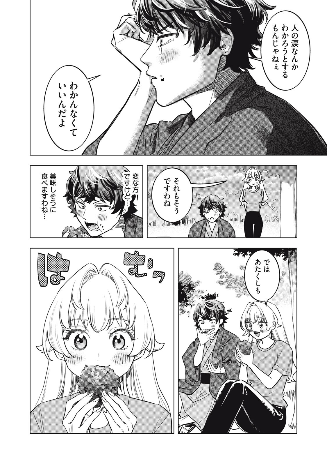 BOTSURAKU REIKO'S CINDERELLA GOURMET Chapter 31 page 12 - nihonkuni.com