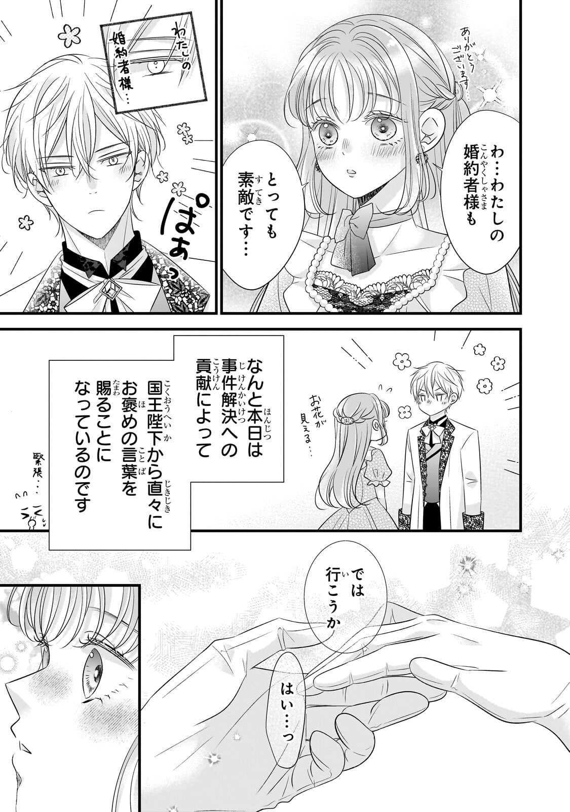 SHIGOTO NINGENNA HAKUSHAKU REIJOU WA KORI NO SAISHOU-SAMA NO AI WO MI AYAMATTEIRU Chapter 19.1 page 3 - nihonkuni.com