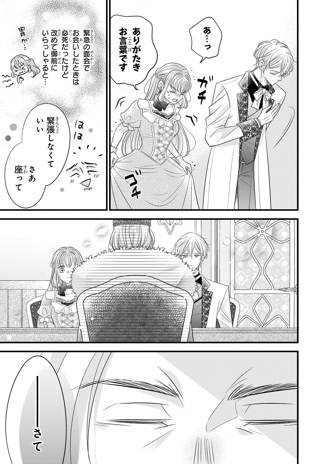 SHIGOTO NINGENNA HAKUSHAKU REIJOU WA KORI NO SAISHOU-SAMA NO AI WO MI AYAMATTEIRU Chapter 19.1 page 7 - nihonkuni.com