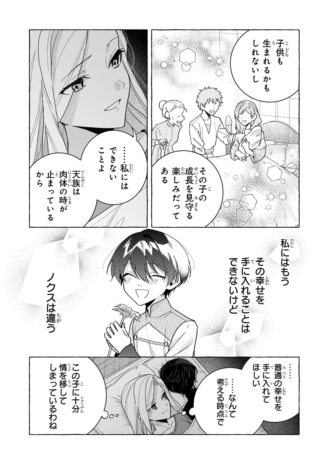 ANSATSUSHA WA FUSHI NO MAJO WO KOROSHITAI Chapter 8.3 page 8 - nihonkuni.com