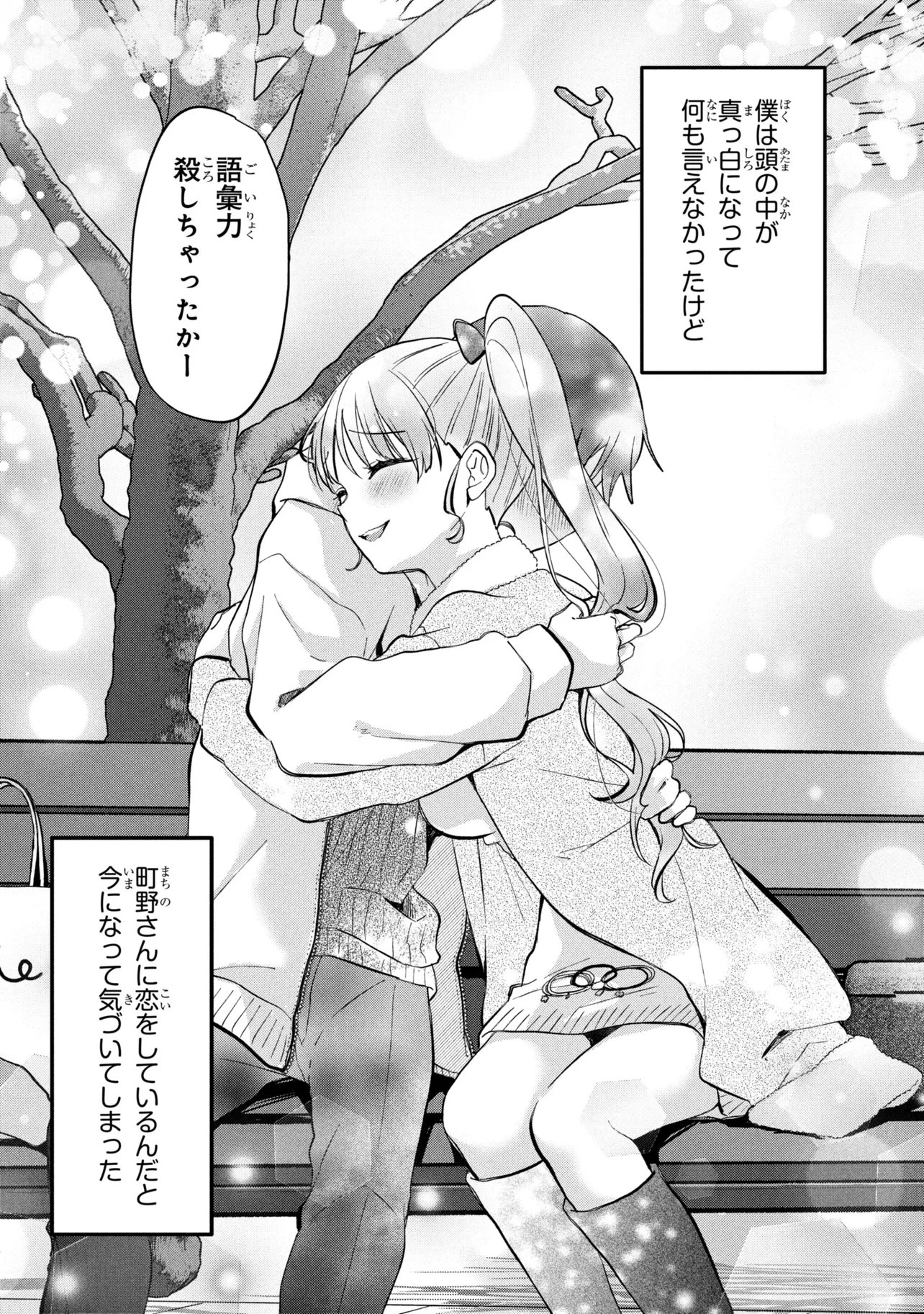 TSUKKOMI MACHI NO MACHINO-SAN - RAW Chapter 18 page 28 - nihonkuni.com