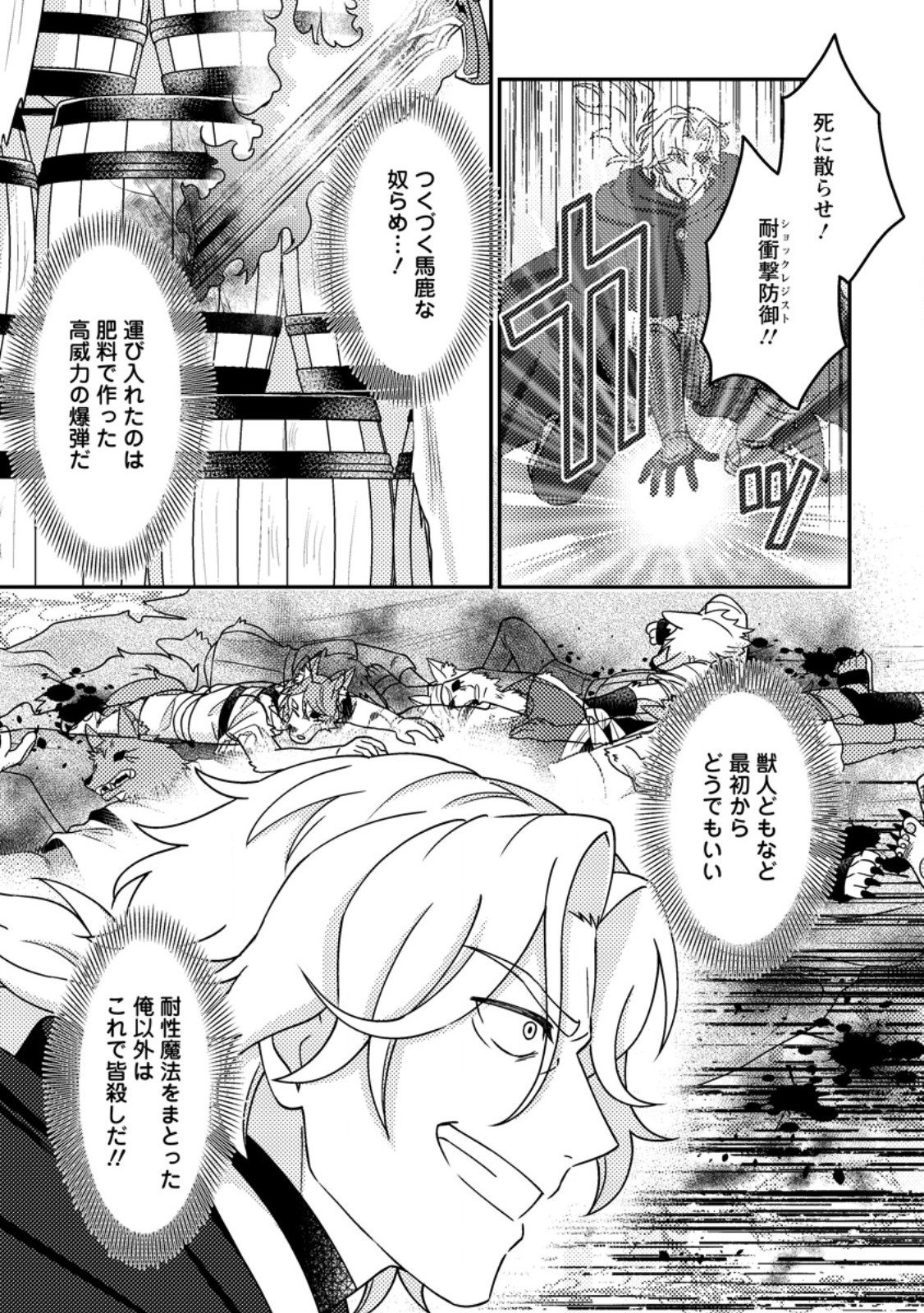 KAMIGAMI NO KAGO DE SEISAN KAKUMEI - RAW Chapter 36.2 page 4 - nihonkuni.com