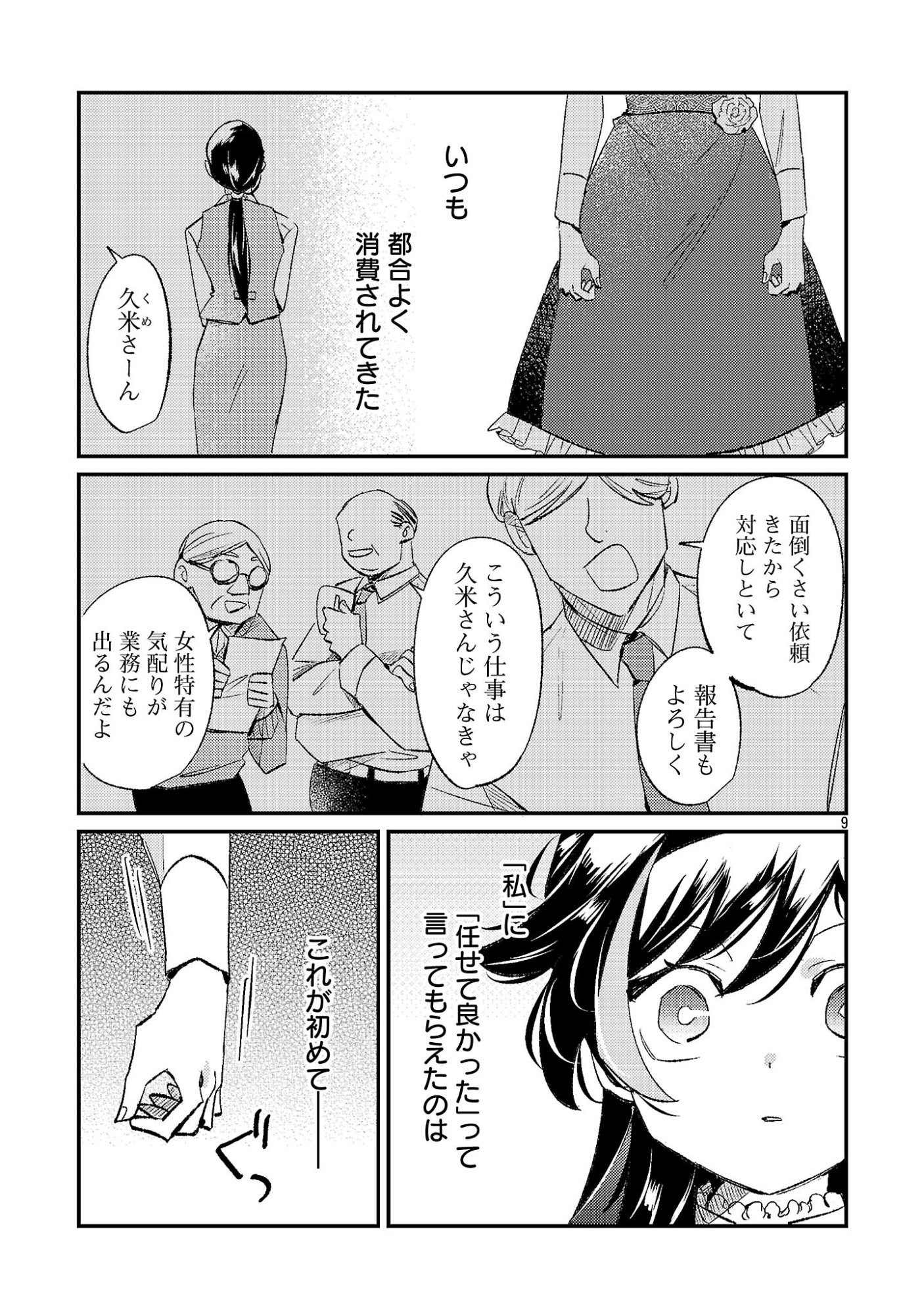 SYURABA HIME Chapter 9.2 page 1 - nihonkuni.com