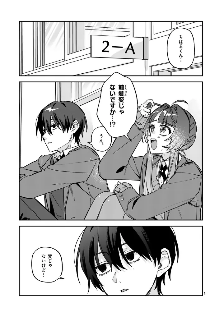 KYUDAITEN DEMO SEISHUN WO! Chapter 3 page 1 - nihonkuni.com