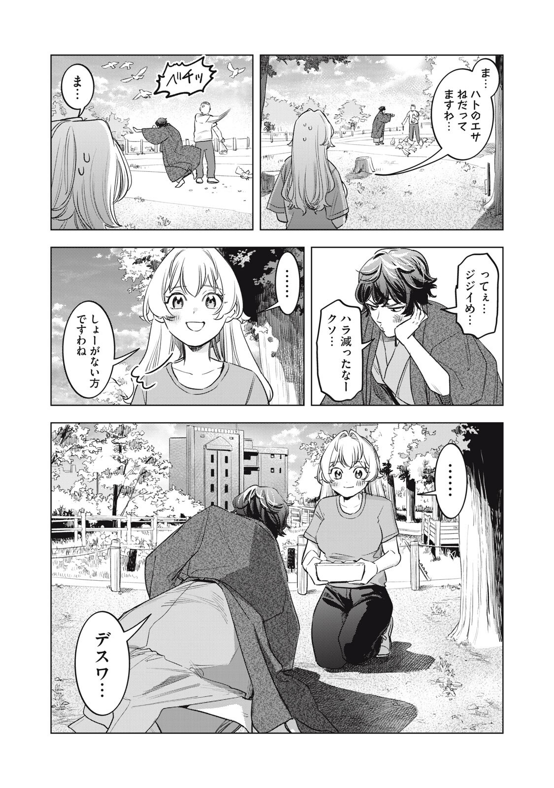 BOTSURAKU REIKO'S CINDERELLA GOURMET Chapter 31 page 8 - nihonkuni.com