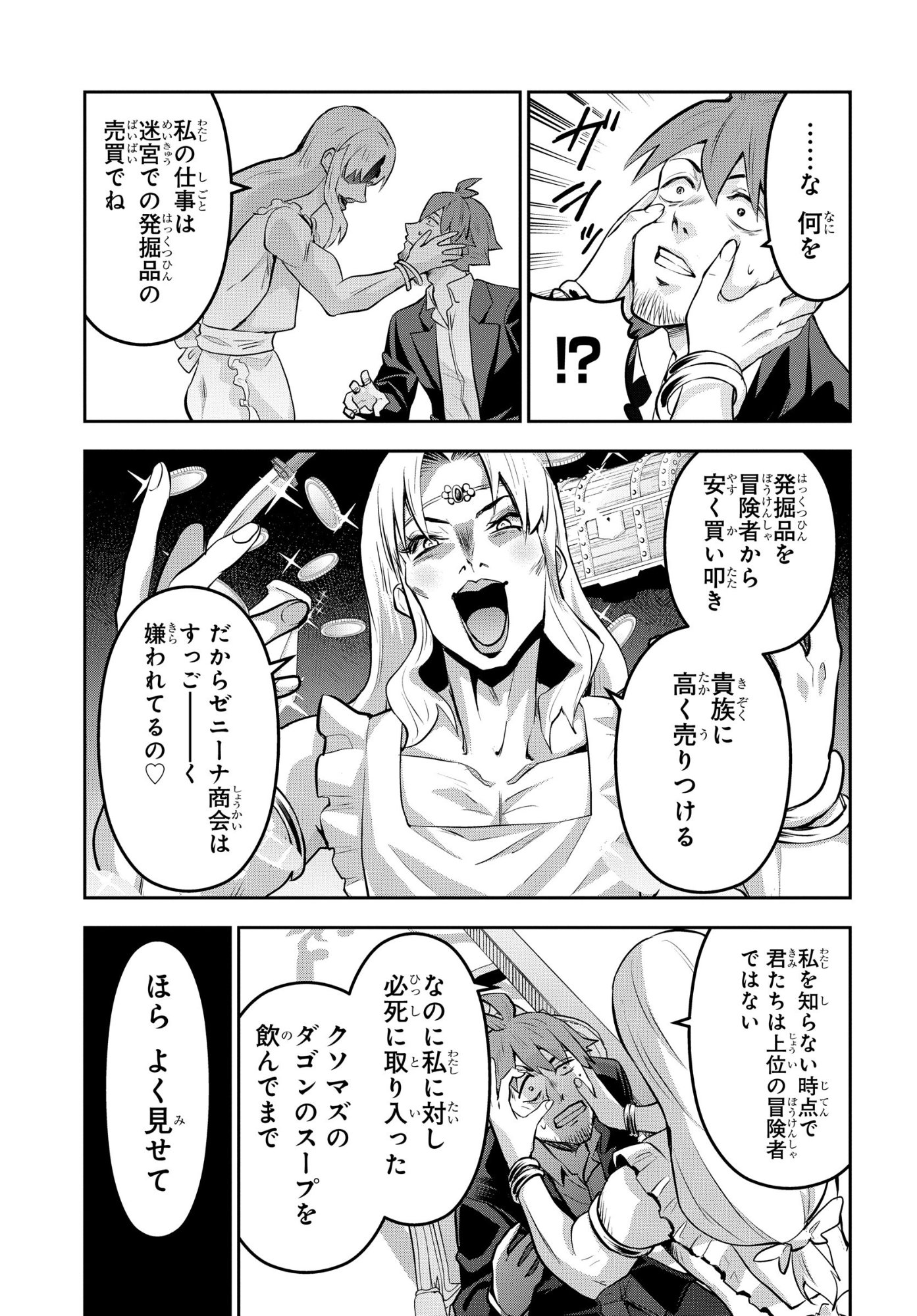 SAIKYOU SHOUKANSHI WA ARASA 〜 OSSAN KADO WO OYA NI SHOBUN SARETA KADOGEMA NO ISEKAI MUSOU 〜 Chapter 12 page 15 - nihonkuni.com