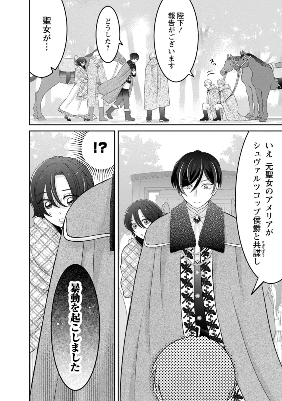 ZENSE NO KIOKU WO TORIMODOSHITA NODE SAIAI NO OTTO TO RIEN SHIMASU: AKUJO TO HYOUBAN DESHITA GA TENSAI CHIYUSHI TO SHITE KAIKA SHITARA, NAZE KA SEIJO GA JIBAKU SHIMASHITA Chapter 13.1 page 4 - nihonkuni.com