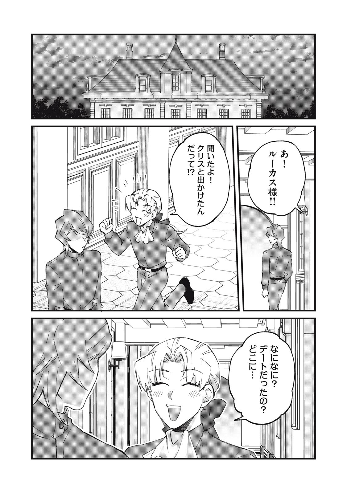 AISHITE HOSHII NO WA ORE JA NAI NONI!: BL GAME NO AKUYAKU REISHI NI TENSEI SHITA NO NI KIRAWARE NAKUTE KOMATTEMASU Chapter 20 page 18 - nihonkuni.com