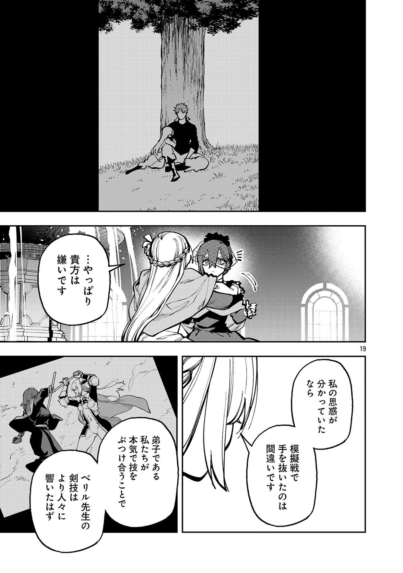 KATAINAKA NO OSSAN, KEN HIJIRI NI NARU Chap 41.2 - Pic 7