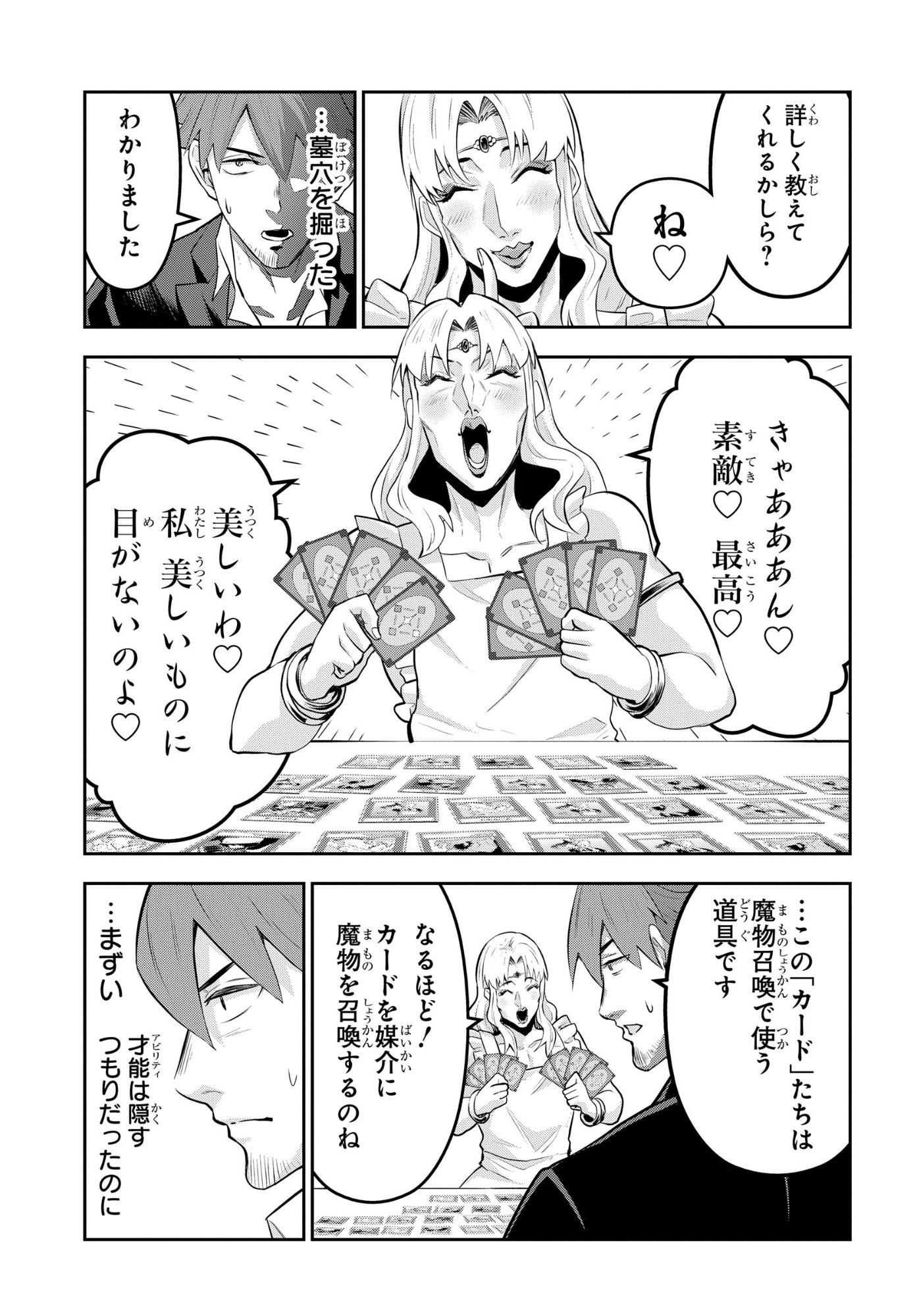 SAIKYOU SHOUKANSHI WA ARASA 〜 OSSAN KADO WO OYA NI SHOBUN SARETA KADOGEMA NO ISEKAI MUSOU 〜 Chapter 12 page 11 - nihonkuni.com