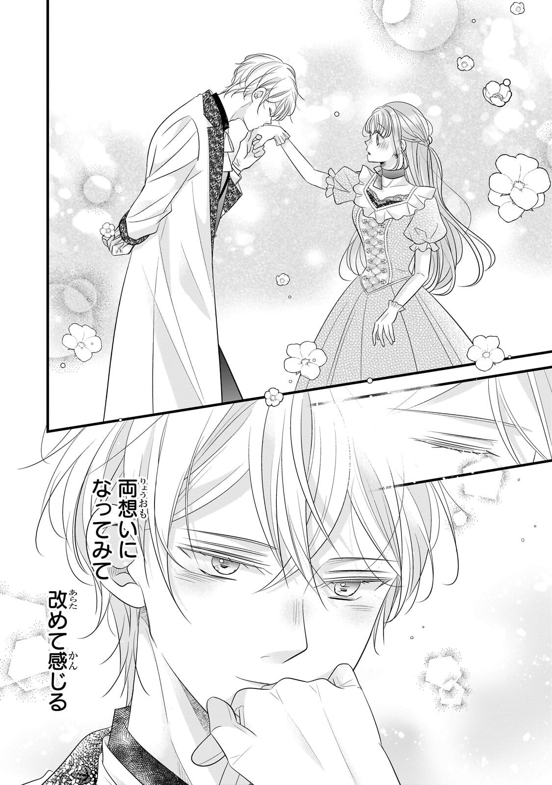 SHIGOTO NINGENNA HAKUSHAKU REIJOU WA KORI NO SAISHOU-SAMA NO AI WO MI AYAMATTEIRU Chapter 19.1 page 4 - nihonkuni.com