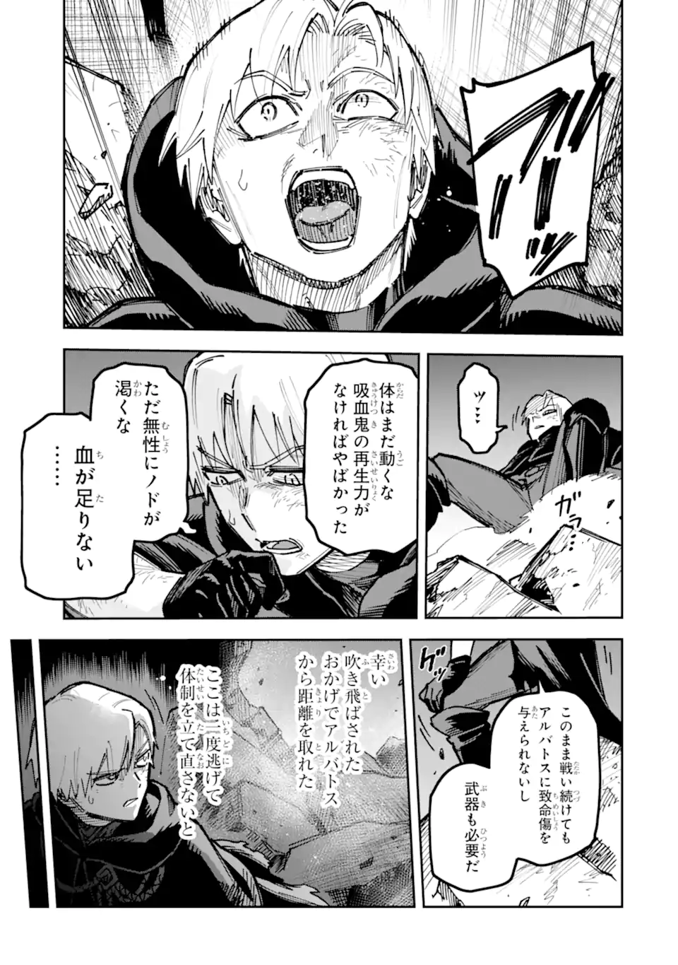 KURAKI KYUUDEN NO SHISHA NO OU: SHISO NO VAMPIRE TO YAMI WO KARU ONNA KISHI Chapter 5.3 page 2 - nihonkuni.com