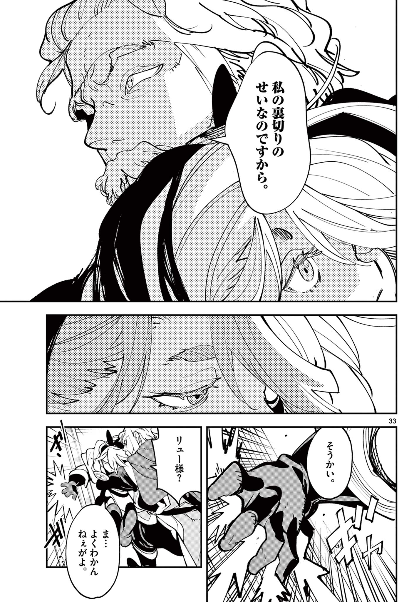 Chivalrous Reincarnation (Manga) Chapter 82.2 page 13 - nihonkuni.com