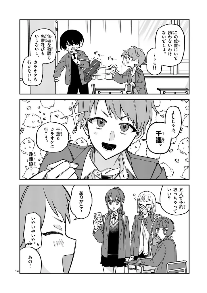 KYUDAITEN DEMO SEISHUN WO! Chapter 3 page 14 - nihonkuni.com