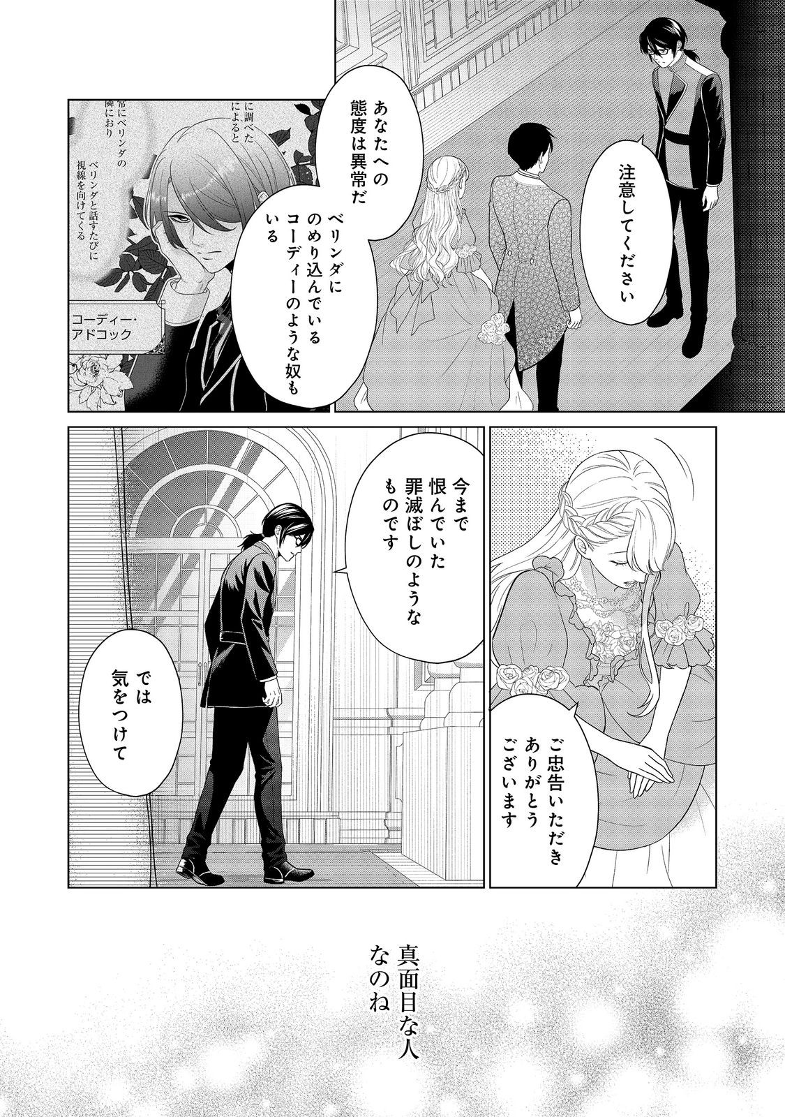 SHINIYAKU WA GOMEN NANODE SUKI NI SASETE MORAIMASU Chapter 7 page 12 - nihonkuni.com