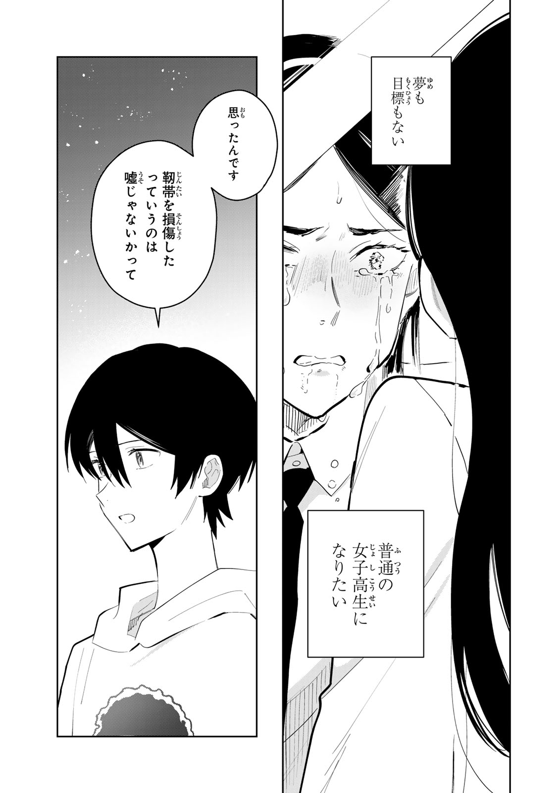 SHOUJO MACBETH Chapter 9 page 11 - nihonkuni.com