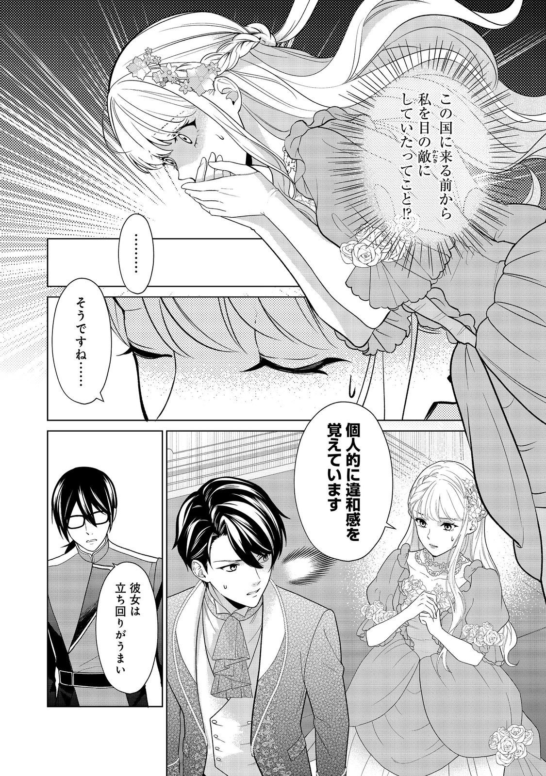 SHINIYAKU WA GOMEN NANODE SUKI NI SASETE MORAIMASU Chapter 7 page 8 - nihonkuni.com