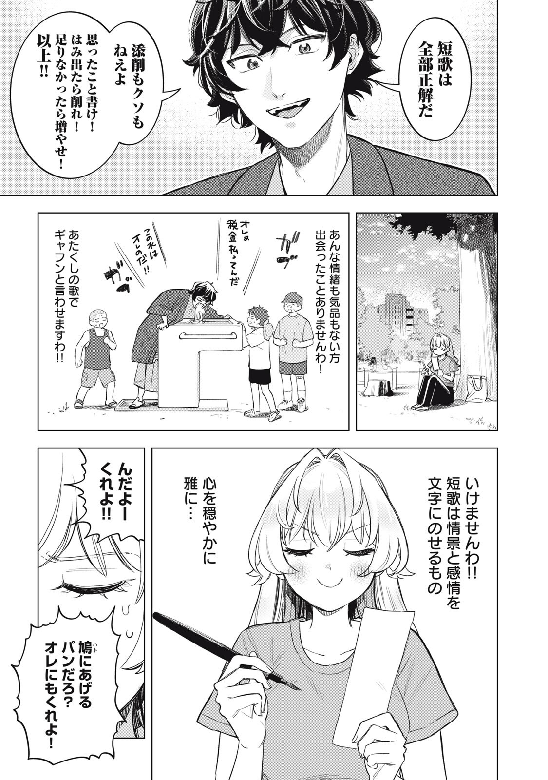 BOTSURAKU REIKO'S CINDERELLA GOURMET Chapter 31 page 7 - nihonkuni.com