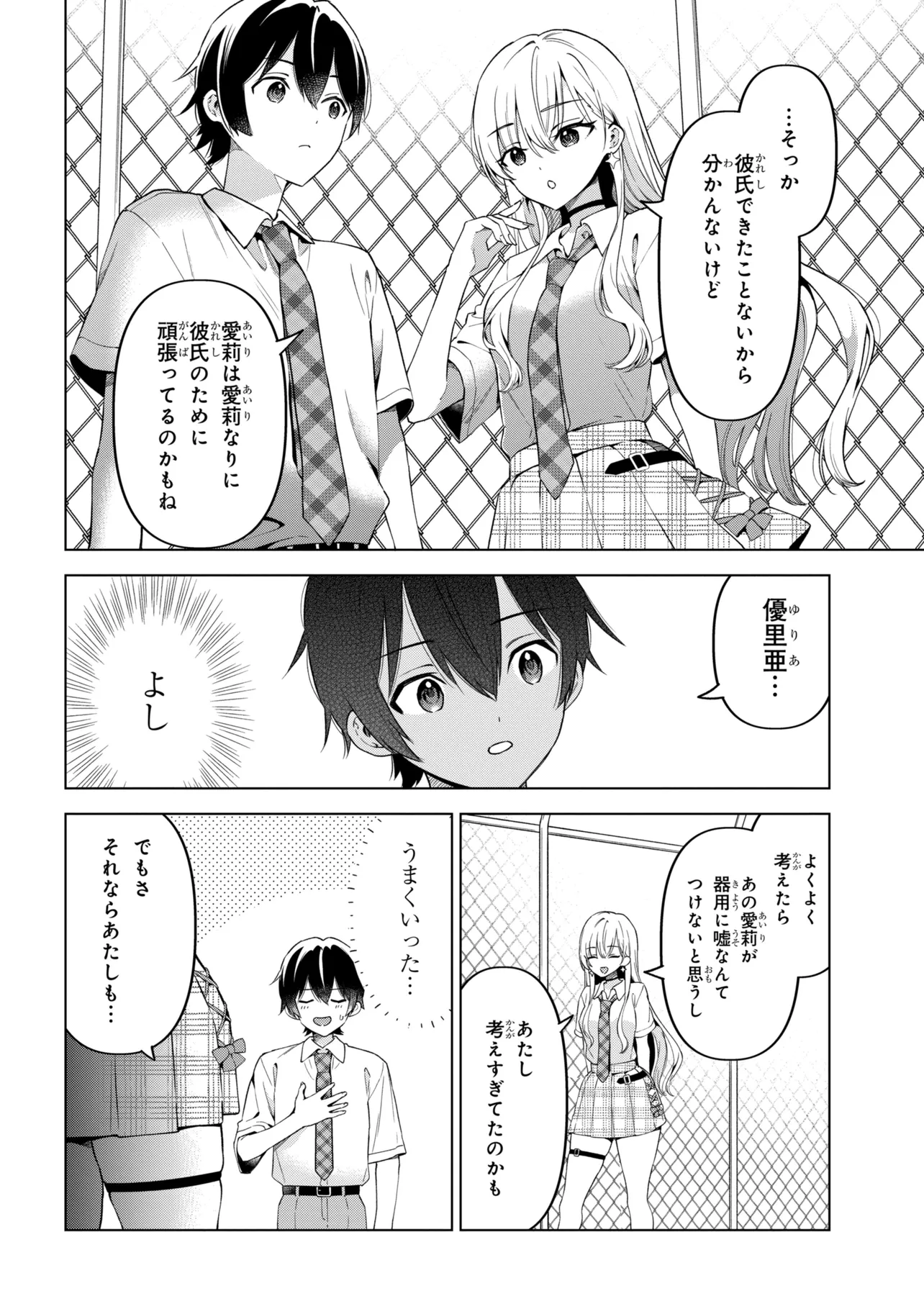 INKYA NO ORE GA SEKIGAE DE ESUKYU BISHOJO NI KAKOMARETARA HIMITSU NO KANKEI GA HAJIMATTA. - RAW Chapter 16 page 28 - nihonkuni.com