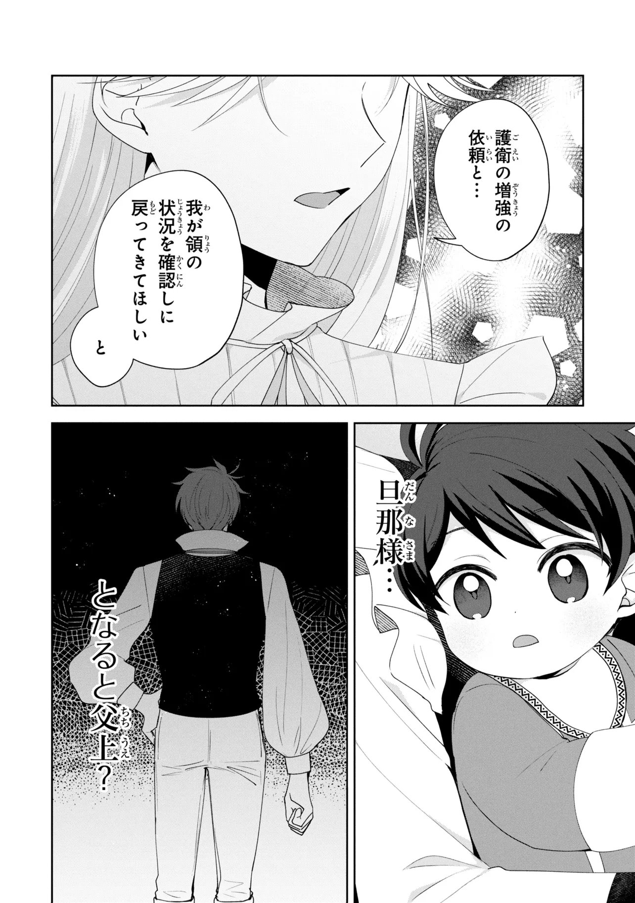 AKANBOU NO ISEKAI HAIHAI FUNTOUROKU Chapter 8.1 page 16 - nihonkuni.com