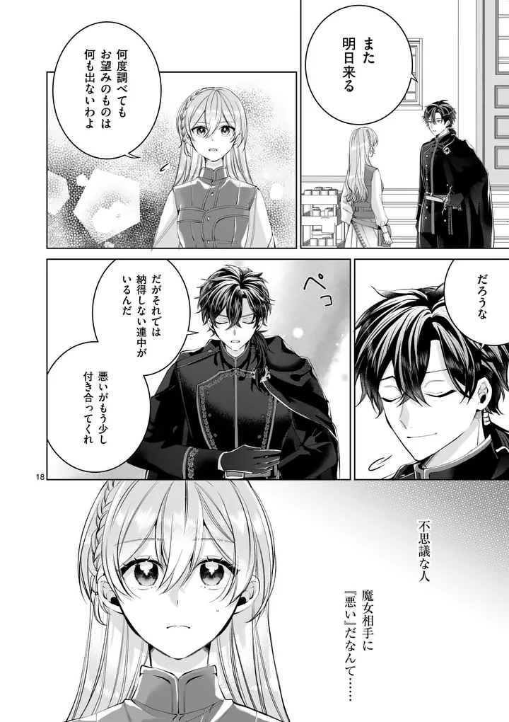 MAJO NO BIYAKU WA IKAGA DESHOU? Chapter 2.2 page 1 - nihonkuni.com