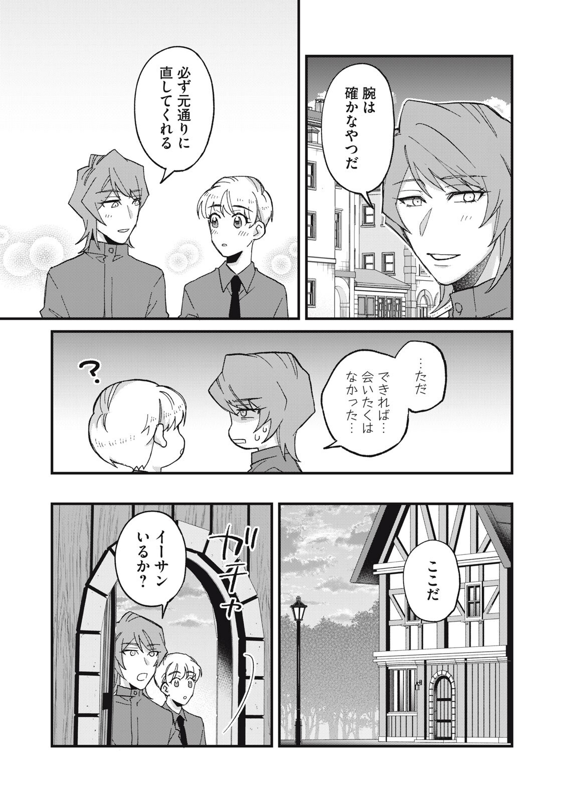 AISHITE HOSHII NO WA ORE JA NAI NONI!: BL GAME NO AKUYAKU REISHI NI TENSEI SHITA NO NI KIRAWARE NAKUTE KOMATTEMASU Chapter 20 page 5 - nihonkuni.com