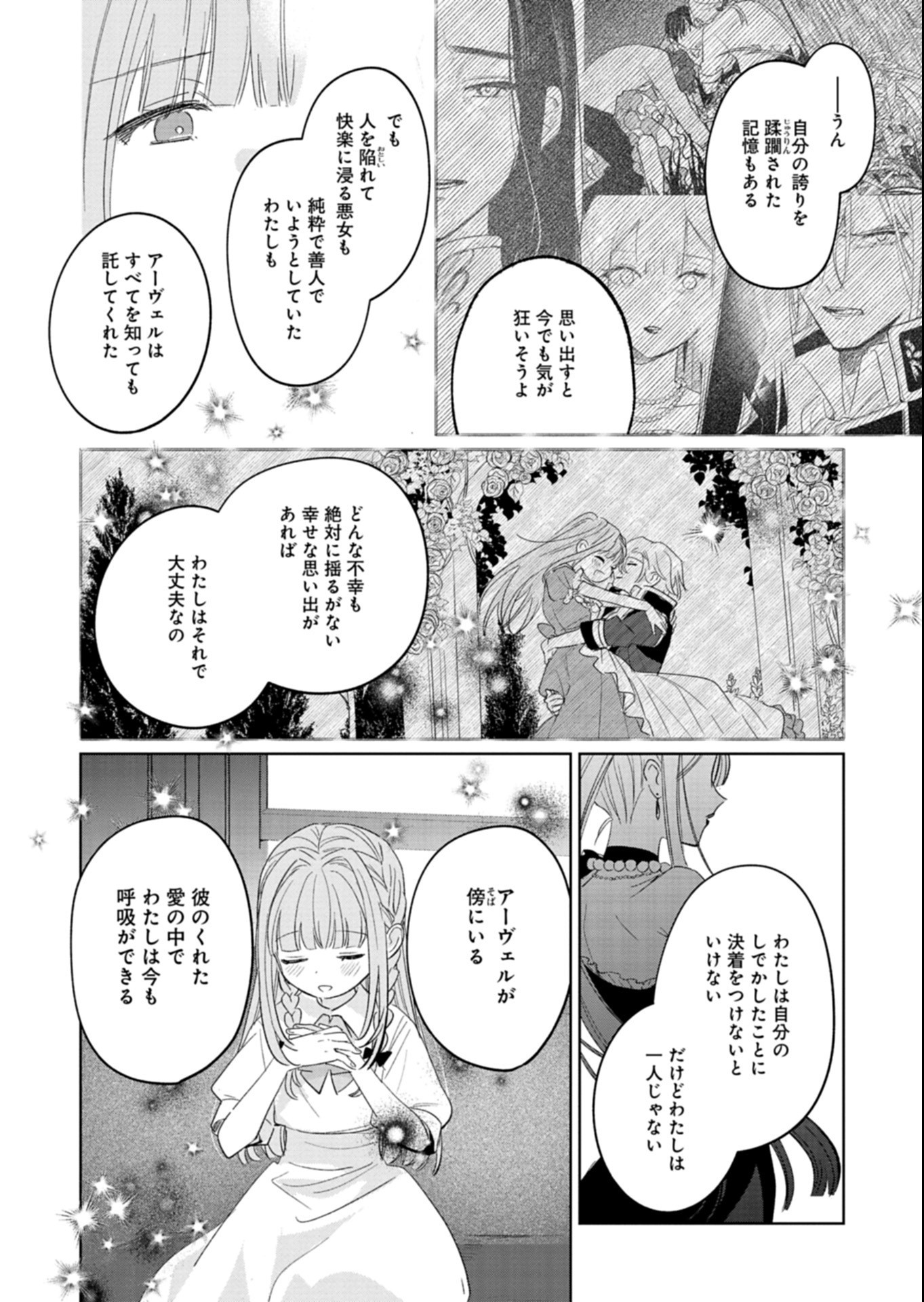 AKUJO KYOSEI KEIKAKU Chapter 16.2 page 2 - nihonkuni.com