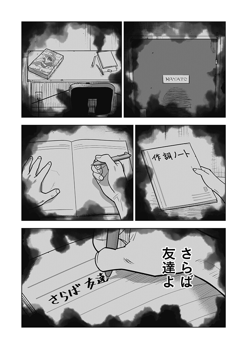 SHIMA ROCK Chapter 17 page 13 - nihonkuni.com