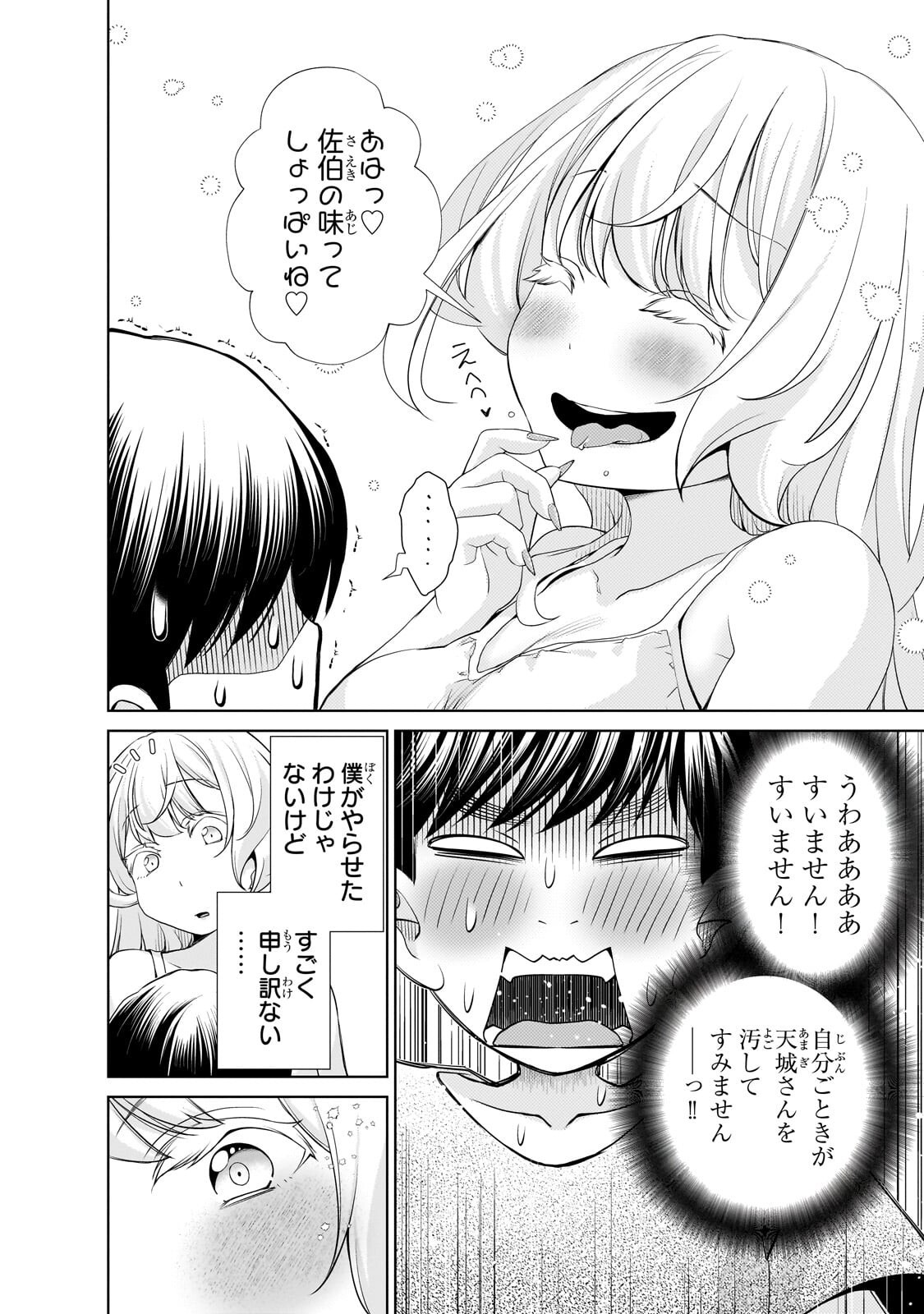 OTONARI-SAN NO GAL GA BOKU WO HORESASETAKUTE ZENRYOKU SUGIRU Chapter 16 page 6 - nihonkuni.com