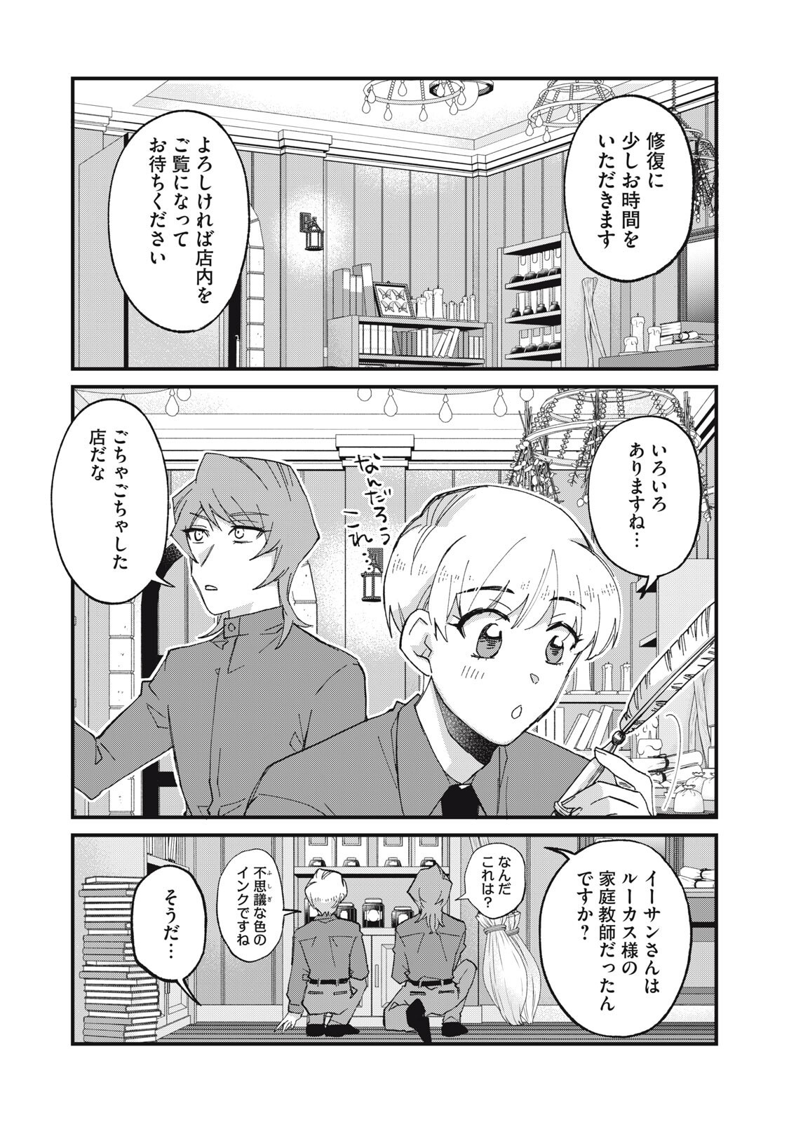 AISHITE HOSHII NO WA ORE JA NAI NONI!: BL GAME NO AKUYAKU REISHI NI TENSEI SHITA NO NI KIRAWARE NAKUTE KOMATTEMASU Chapter 20 page 9 - nihonkuni.com