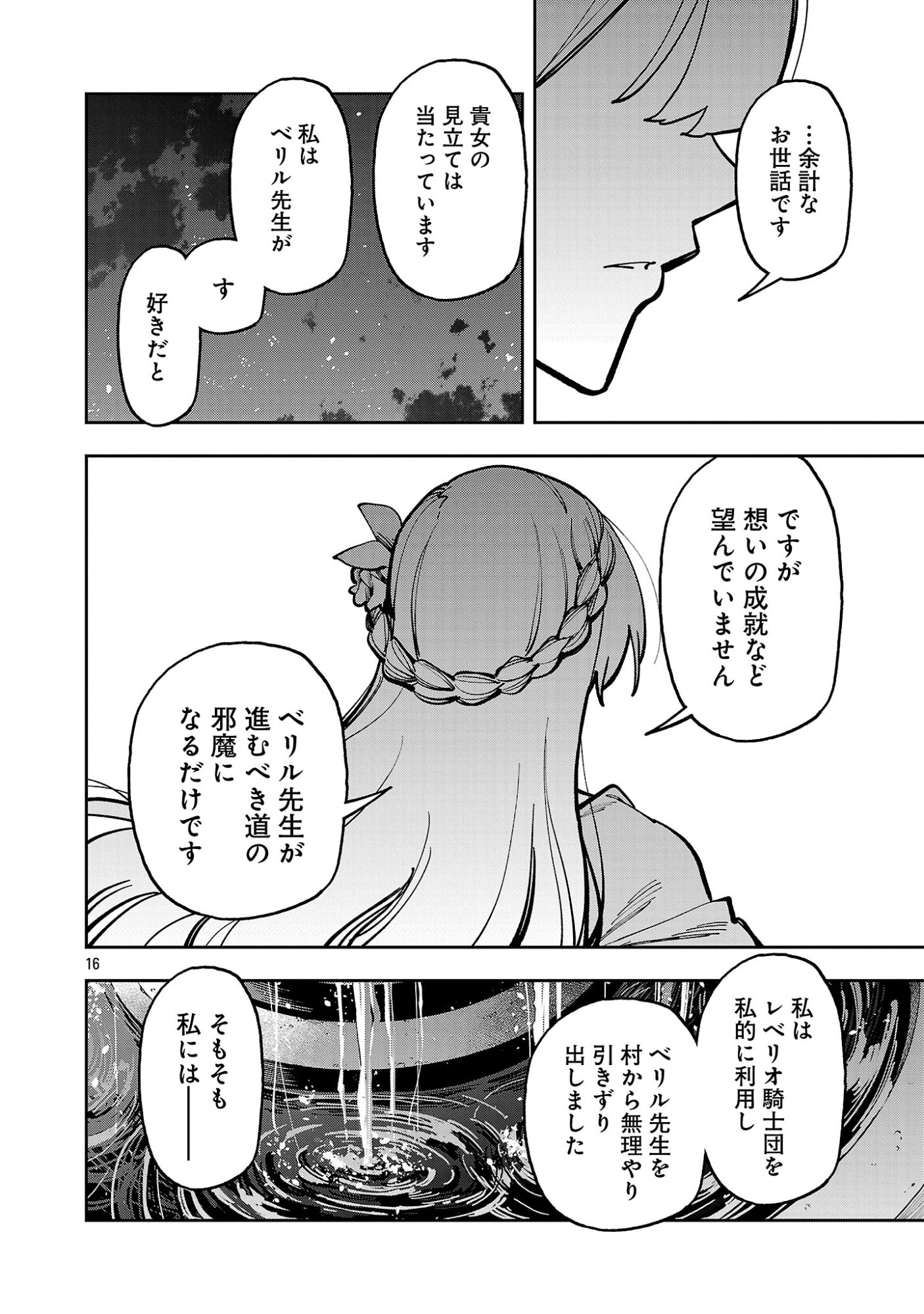KATAINAKA NO OSSAN, KEN HIJIRI NI NARU Chap 41.2 - Pic 4