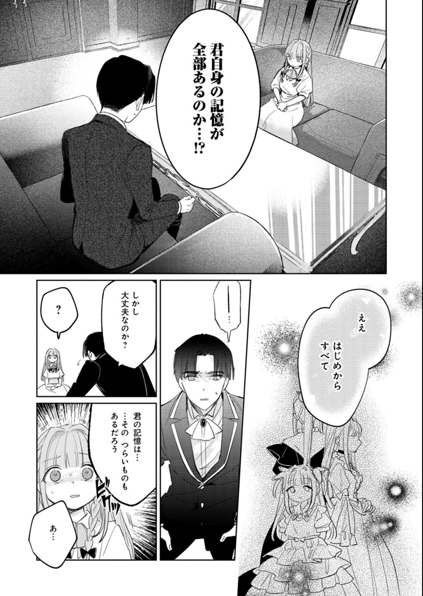 AKUJO KYOSEI KEIKAKU Chapter 16.2 page 1 - nihonkuni.com