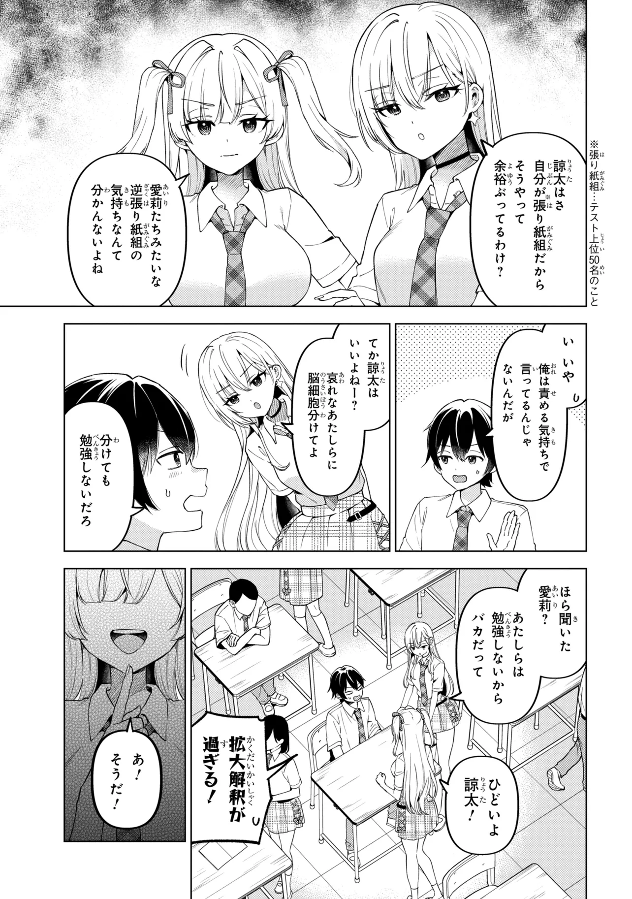 INKYA NO ORE GA SEKIGAE DE ESUKYU BISHOJO NI KAKOMARETARA HIMITSU NO KANKEI GA HAJIMATTA. - RAW Chapter 16 page 35 - nihonkuni.com