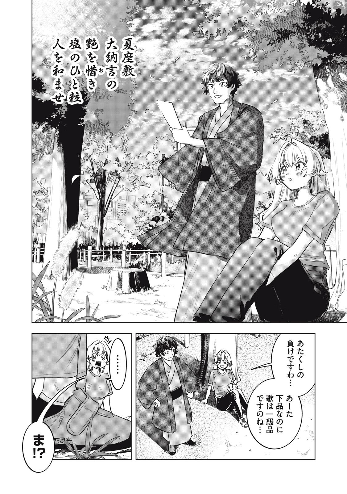 BOTSURAKU REIKO'S CINDERELLA GOURMET Chapter 31 page 14 - nihonkuni.com