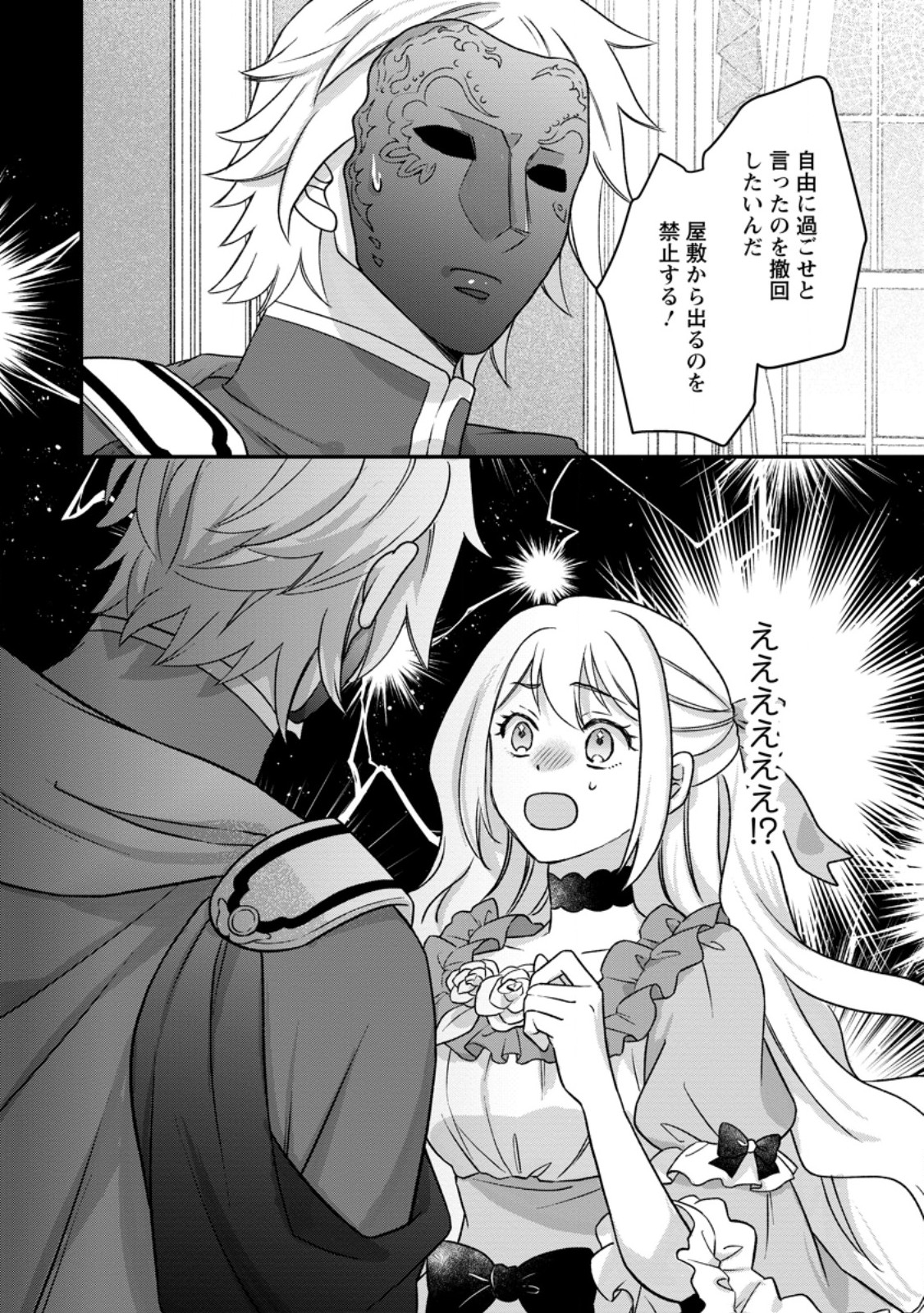 RUKEICHI KOUSHAKU TSUMA NO MAHOU KAIKAKU - HAZURE HIKARI ZOKUSEI DAKEDO ZENSE CHISHIKI DE OYAKU TACHI Chapter 12.3 page 10 - nihonkuni.com